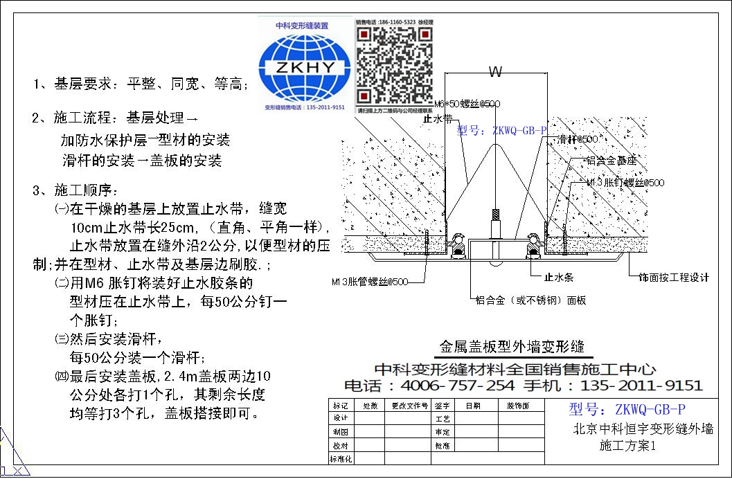 外墻蓋板型平角變形縫施工方案ZKWQ-GB-P.jpg